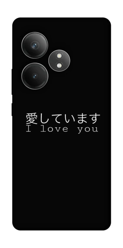 Чохол на Realme GT Neo 6 Japanese I Love You фото 1 з 1