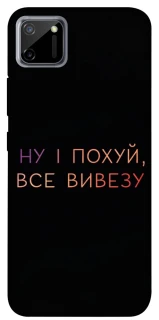 Чохол на Realme C11 Все вивезу фото 1 з 1