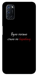 Чохол на Oppo A52 / A72 / A92 По барабану фото 1 з 1