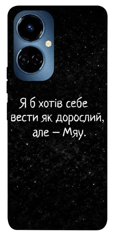 Чохол на TECNO Camon 19 Мяу фото 1 з 1