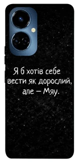 Чохол на TECNO Camon 19 Pro Мяу фото 1 з 1