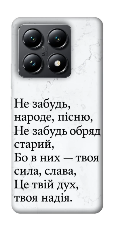 Чохол на Xiaomi 14T Не забудь фото 1 з 1