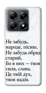 Чохол на Xiaomi 14T Не забудь фото 1 з 1