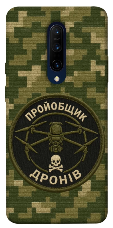 Чохол на OnePlus 7 Pro Дроновод фото 1 з 1