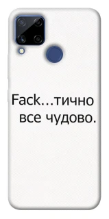 Чохол на Realme C15 Все чудово фото 1 з 1