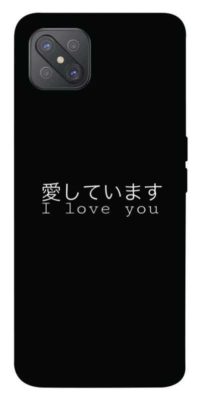 Чохол на Oppo A92s Japanese I Love You фото 1 з 1