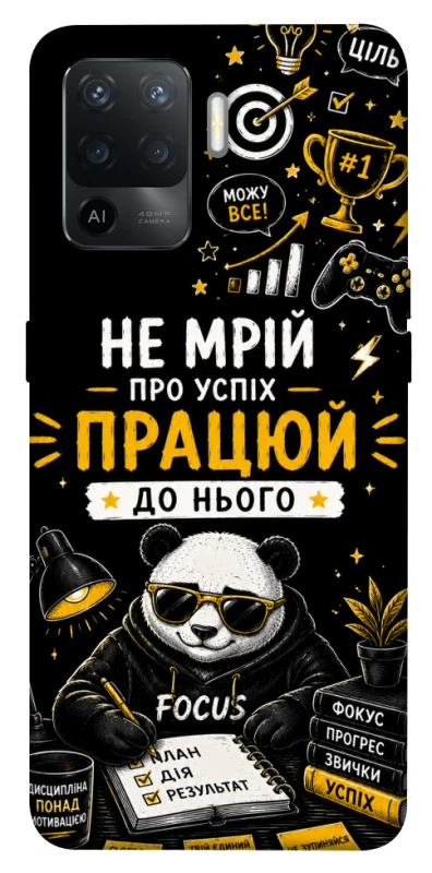 Чехол на Oppo Reno 5 Lite Успіх фото 1 из 1