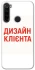 Чохол на Xiaomi Redmi Note 8 Дизайн Клієнта фото 1 з 1