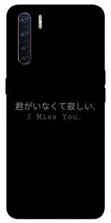 Чехол на Oppo A91 Japanese I Miss You фото 1 из 1