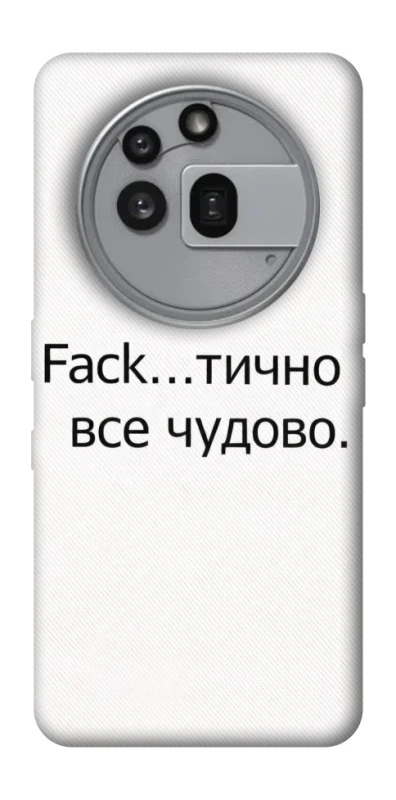 Чохол на Nothing Phone (3a) Pro Все чудово фото 1 з 1