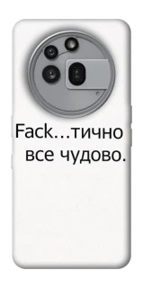 Чохол на Nothing Phone (3a) Pro Все чудово фото 1 з 1
