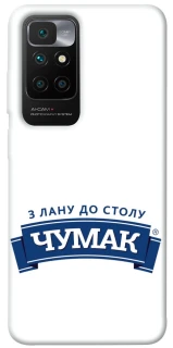 Чехол на Xiaomi Redmi 10 Чумак фото 1 из 1