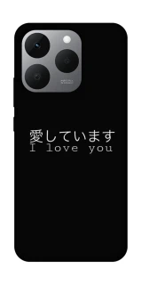 Чохол на Realme 15T Japanese I Love You фото 1 з 1