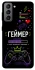 Чехол на Samsung Galaxy S21 FE Геймер фото 1 из 1