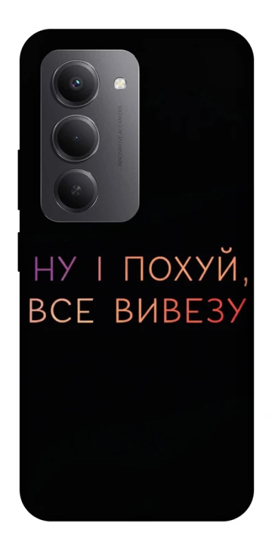 Чохол на Xiaomi Redmi 15 (EU) Все вивезу фото 1 з 1