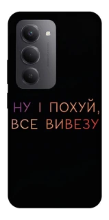 Чохол на Xiaomi Redmi 15 (EU) Все вивезу фото 1 з 1