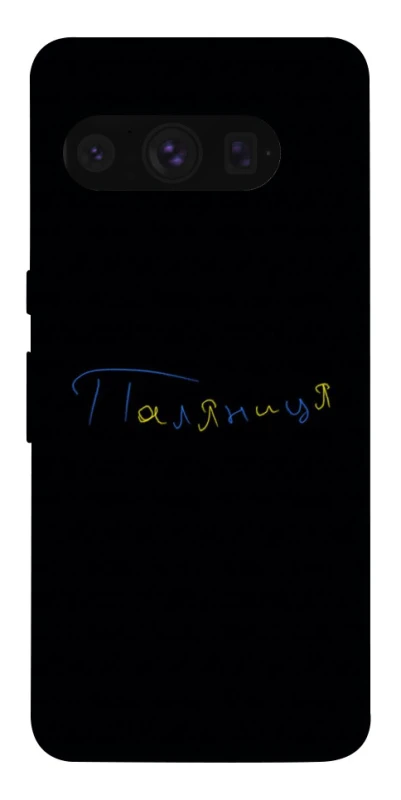 Чохол на Google Pixel 8 Pro Паляниця UA фото 1 з 1