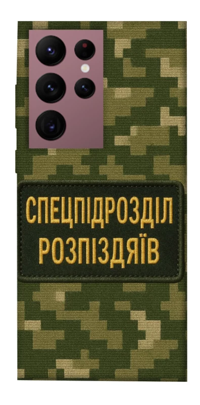 Чохол на Samsung Galaxy S22 Ultra Спецпідрозділ фото 1 з 1