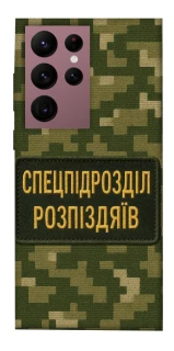 Чохол на Samsung Galaxy S22 Ultra Спецпідрозділ фото 1 з 1