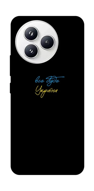 Чохол на Xiaomi Civi 5 Pro Все буде Україна фото 1 з 1
