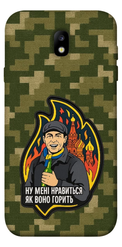 Чохол на Samsung J730 Galaxy J7 (2017) Ну мені нравиться як воно горить фото 1 з 1