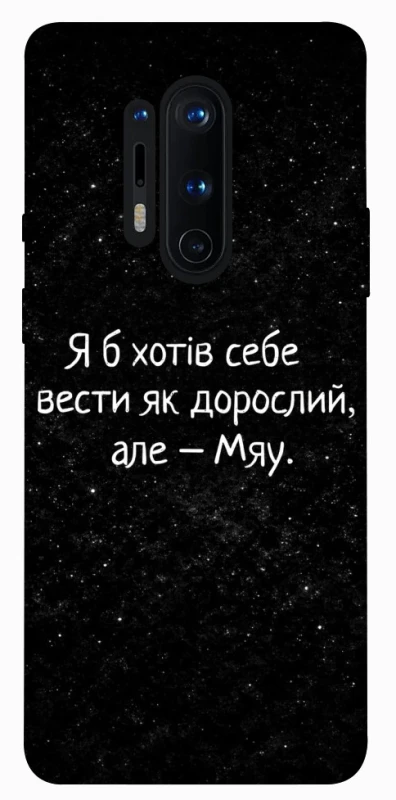 Чохол на OnePlus 8 Pro Мяу фото 1 з 1