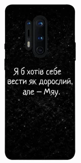 Чохол на OnePlus 8 Pro Мяу фото 1 з 1