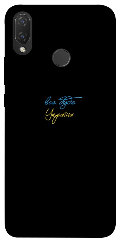 Чохол на Huawei P Smart+ (nova 3i) Все буде Україна фото 1 з 1
