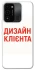 Чохол на TECNO Spark 8C Дизайн Клієнта фото 1 з 1
