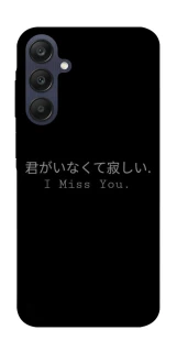 Чехол на Samsung Galaxy A25 5G Japanese I Miss You фото 1 из 1