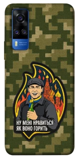 Чохол на Vivo Y51a Ну мені нравиться як воно горить фото 1 з 1
