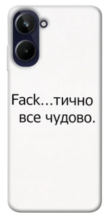 Чохол на Realme 10 4G Все чудово фото 1 з 1