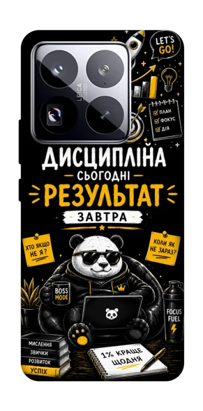 Чехол на Xiaomi 15 Pro Дисципліна фото 1 из 1