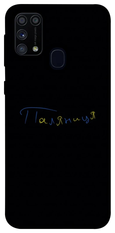 Чохол на Samsung Galaxy M31 Паляниця UA фото 1 з 1