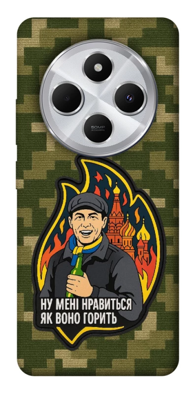 Чохол на Xiaomi Redmi 14C / Poco C75 Ну мені нравиться як воно горить фото 1 з 1