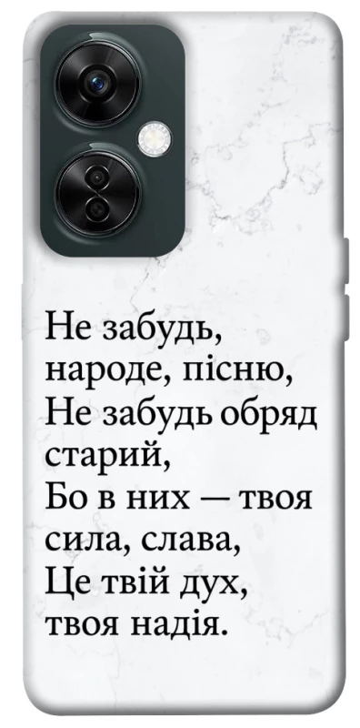 Чохол на OnePlus Nord CE 3 Lite Не забудь фото 1 з 1