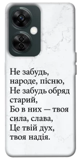 Чохол на OnePlus Nord CE 3 Lite Не забудь фото 1 з 1