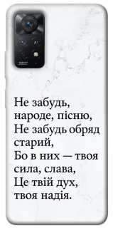 Чохол на Xiaomi Redmi Note 11 Pro 4G/5G Не забудь фото 1 з 1