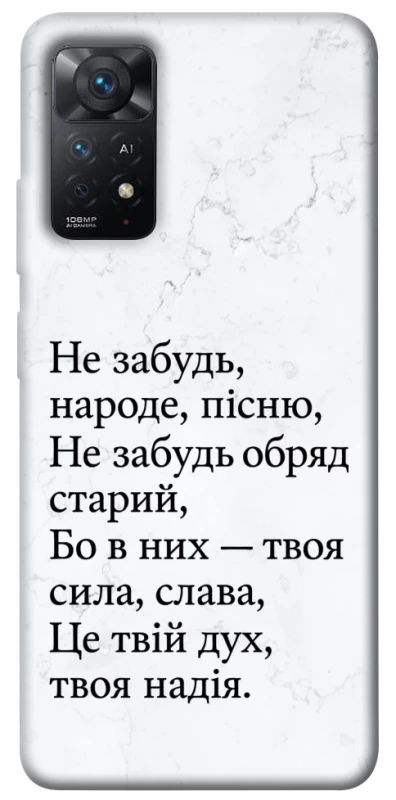 Чохол на Xiaomi Redmi Note 12 Pro 4G Не забудь фото 1 з 1
