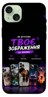 Чохол на Apple iPhone 15 Plus (6.7") Дизайн Клієнта фото 1 з 1