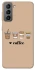 Чохол на Samsung Galaxy S21 FE Your coffee фото 1 з 1