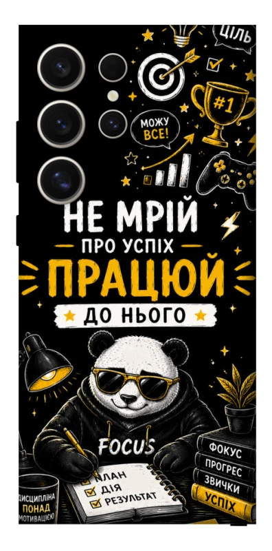 Чехол на Samsung Galaxy S25 Ultra Успіх фото 1 из 1