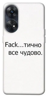 Чохол на Oppo Reno 8T 4G Все чудово фото 1 з 1