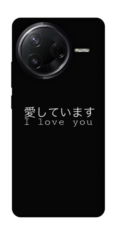 Чехол на Infinix Note 50 Pro Japanese I Love You фото 1 из 1