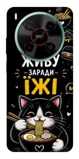 Чехол на ZTE Nubia V70 Max Живу заради їжі фото 1 из 1