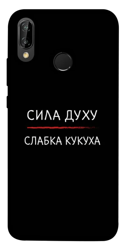 Чехол на Huawei P20 Lite Сила Духу фото 1 из 1