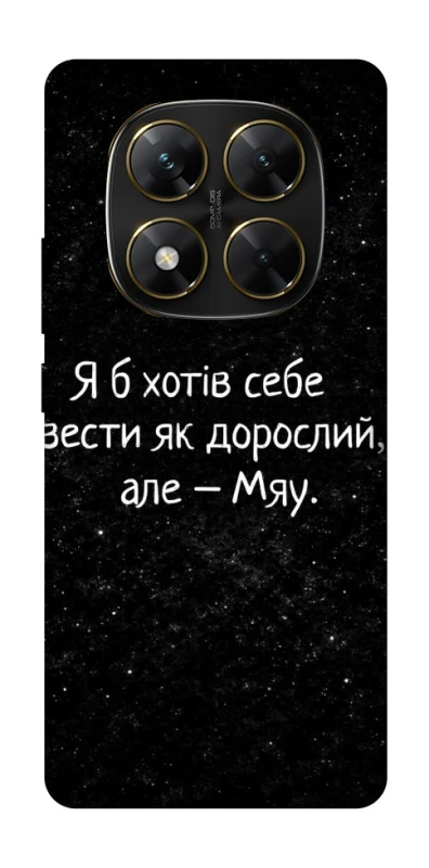 Чехол на Xiaomi Poco X7 Мяу фото 1 из 1