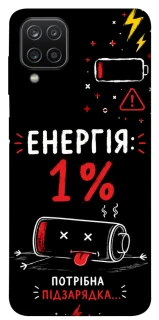 Чехол на Samsung Galaxy A12 Енергія: 1% фото 1 из 1