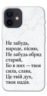 Чохол на Apple iPhone 12 mini (5.4") Не забудь фото 1 з 1