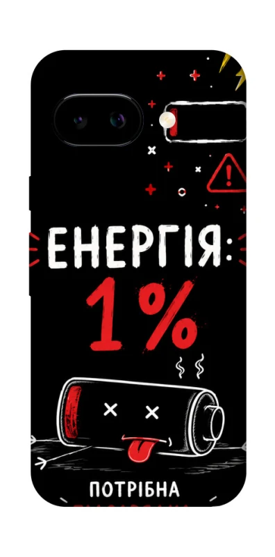 Чохол на Google Pixel 9a Енергія: 1% фото 1 з 1